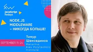 Node.js Middleware – никогда больше! [ru] / Тимур Шемсединов