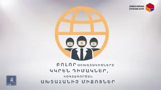 ՀՀ Արտակարգ դրություն #4