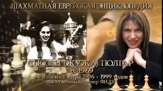 Еврейская шахматная энциклопедия