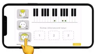 Интерактивная Музыкальная игра «Нотный тренажёр»