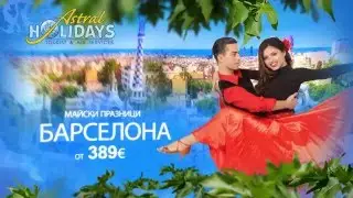 Почивка в Барселона за Майски празници!