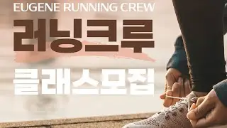 [유진투자증권 러닝크루 클래스] ERC 9월 신청 접수