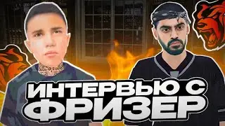 ИНТЕРВЬЮ С БЛОГЕРОМ ФРИЗЕР НА БЛЕК РАША! ОН ХОЧЕТ УДАЛИТЬ СВОЙ КАНАЛ?