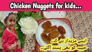 chicken nuggets recipe for kids | nuggets recipe | چکن نگٹس ریسیپی