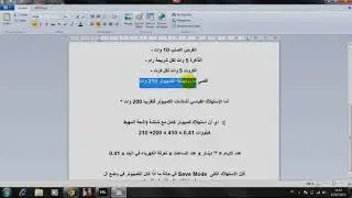 كيف تعرف نصيب كمبيوترك من فاتورة الكهرباء الخاصة بالمنزل