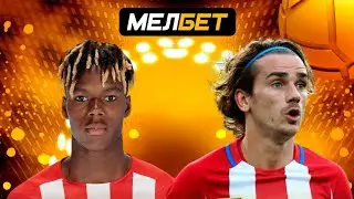 Атлетик Бильбао  - Атлетико Мадрид прогноз #прогноз #youtube #football #spain