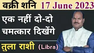 Tula rashi june 2023,vakri shani june 2023,Libra,shani vakri june 2023