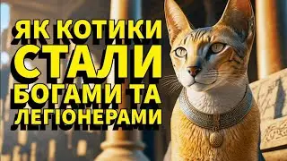 Ти не одомашнив кота – це він приручив тебе! Історія котиків!