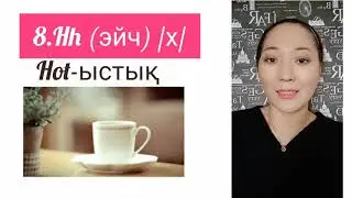 1 сабақ
