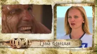 Форт Боярд (03.мар.2013)