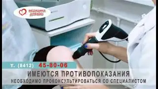 Ударно волновая терапия (УВТ), клиника Медицина для Вас (МДВ)