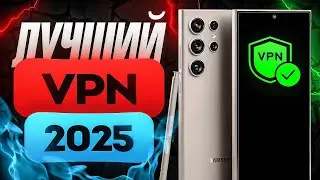 Лучший Бесплатный VPN для Android 2025 🚀 Рабочий ВПН в России | Подключение за 1 минуту! 💯