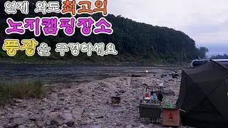 서울근교 한탄강 노지캠핑 장소의 풍광을 구경하세요. 얼릉와요  #노지캠핑 #노지캠핑장 #캠핑 #차박