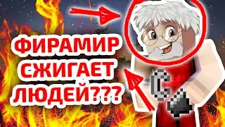 ФИРАМИР СЖИГАЕТ СЕРВЕР МЭЛА??? | MINECRAFT PRANK