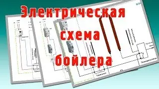 Boiler electrical diagram. How to connect a boiler to the power supply?