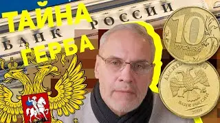Why are there two different eagles on the coins? 🦅 The mystery of the Russian coat of arms and it...