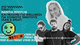 #10 - Είναι η Νάντια Μπουλέ και μιλάμε για wellness για κοινούς θνητούς (σαν & εμάς)