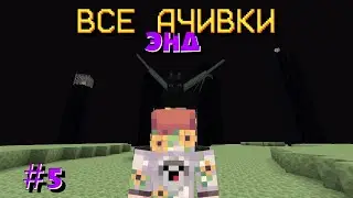 Выполнение Всех Ачивок на Телефоне|Часть #5| Летсплей