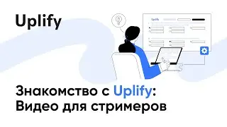 Ознакомительное видео для стримеров [RU]