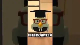 Я шарю за английский 😎 #рек #рекомендации #популярное #chickengun #чг #winniepooh #чикенган
