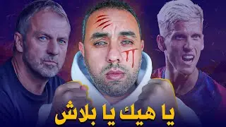 برشلونة رايو فاليكانو 2-1.. اوعى تنساني طول ما عندي داني