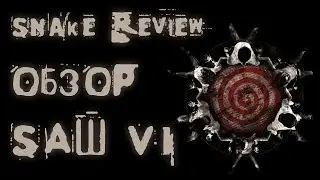 Snake - Обзор фильма: 