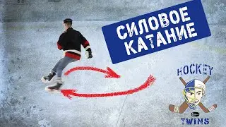 Освоение внешнего ребра Как кататься на коньках