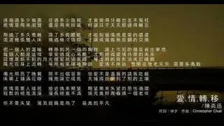 愛情轉移 鋼琴