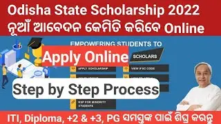 odisha State Scholarship new apply online 2022 || how to apply odisha scholarship 2022