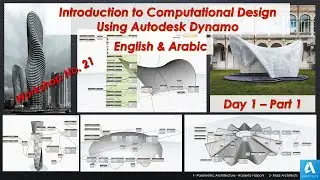 Introduction to Computational Design Using Autodesk Dynamo Workshop_Day 1 - Part 1 _English & Arabic