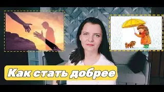 Чтобы твоя жизнь наладилась, начни меняться сам.