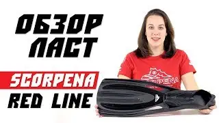 ОБЗОР ласт Scorpena RedLine