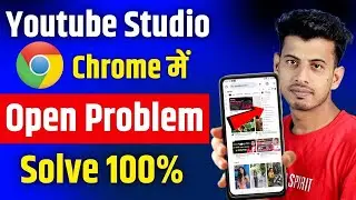 Chrome browser me youtube studio kaise khole || youtube studio open nahi ho raha hai