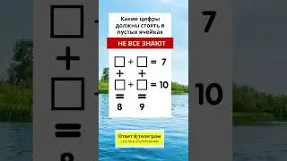 Назови цифры. Математическая головоломка №3