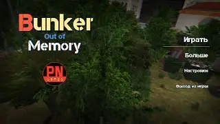 Bunker - Out Of Memory. Финальная игра серии Бункер 21