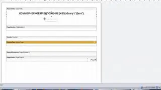 FastReport и CRM - обучающее видео. Создание любых печатных форм и отчётов в CRM.
