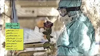 The Painful Night - A Tribute to all Healthcare Workers Against COVID-19