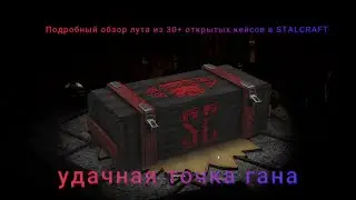 Опенкейс 30+ кейсов! что мне выпало...! STALCRAFT