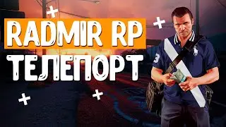 🎁ТЕЛЕПОРТ RADMIR / DesTar \ РАБОЧИЙ ТЕЛЕПОРТ ДЛЯ РАДМИРА🎁КРМП , САМП ↪️ СЛИВ РАБОЧЕГО ЧИТА CRMP!