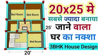 20 x 25 house design | 500 sqft house plan | 20 x 25 ghar ka naksha | 3 BHK house plan