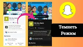 Как включить темный режим на Snapchat Android 2024 (НОВОЕ ОБНОВЛЕНИЕ)