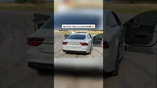 RS7 боком пускали?😁 