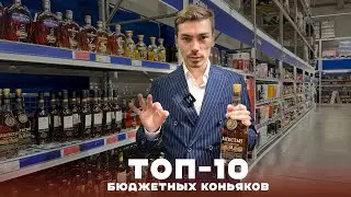 Rating of the best brands of inexpensive cognac