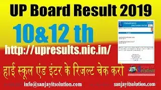 UP BOARD RESULT 2019 हाई स्कूल एंड इंटर के रिजल्ट चेक करो