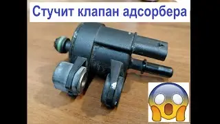 How to check the canister valve. The canister valve is knocking. Ravon R4, Chevrolet Cobalt, Daew...