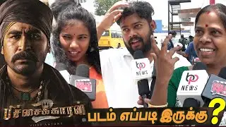 Pichaikkaran 2 Public Review | Pichaikkaran 2 Review | Vijay Antony Pichaikkaran 2 Movie Review