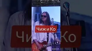 Чиж и Ко - Ветер стынет на палубе..