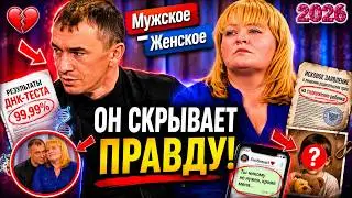 Мужское - Женское 🌟 Лучшие эпизоды🍁 Здравствуйте, я ваша мама - 03.06.2026 🍁( Выпуск М/Ж )