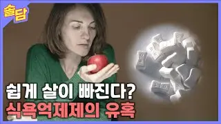 이것만  먹으면 다이어트 100% 성공? 그 비결은?