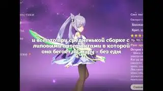 • кому нужны сборки саппортов: ° Кадзуха в обоих случаях с0, стальное жало р5, фулл анемо сет °
